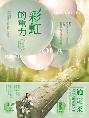 cover image of 彩虹的重力